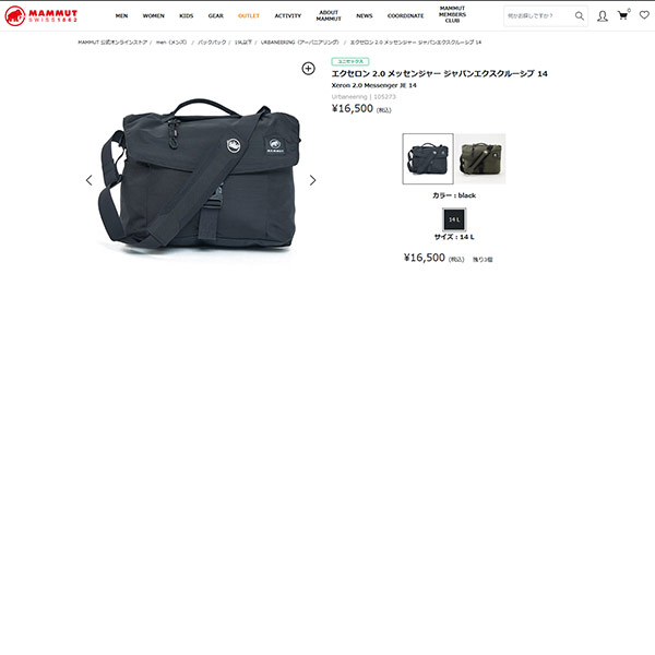 MAMMUT（マムート） 105273 Xeron エクセロン 2.0 Messenger JE 14