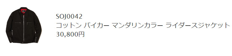 666 ORIGINAL SOJ0042 コットン バイカー マンダリンカラー ライダース