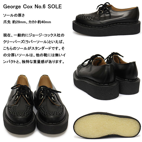 GEORGE COX（ジョージコックス） SKIPTON 3588 VI ラバーソール レザー
