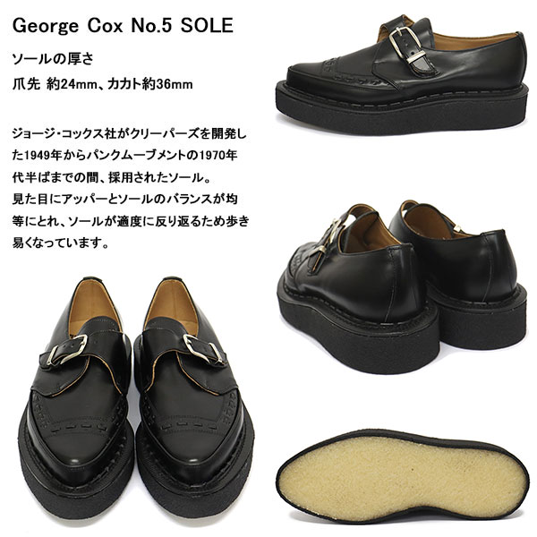GEORGE COX（ジョージコックス） DIANO MONK 3976 V ラバーソール
