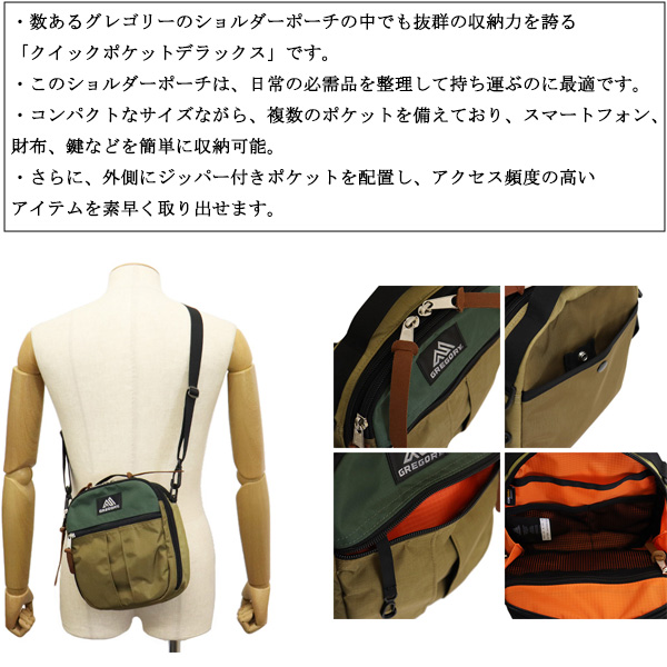 GREGORY（グレゴリー） 155618 クイックポケットデラックス ショルダー