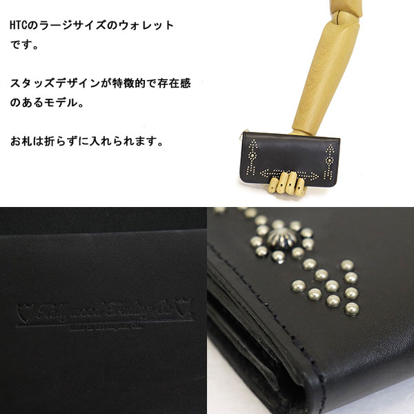 ハリウッドトレーディングカンパニー HTC(Hollywood Trading Company
