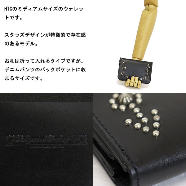 ハリウッドトレーディングカンパニー HTC(Hollywood Trading Company