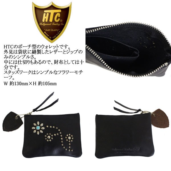 ハリウッドトレーディングカンパニー HTC(Hollywood Trading Company
