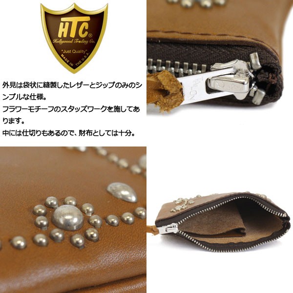 ハリウッドトレーディングカンパニー HTC(Hollywood Trading Company