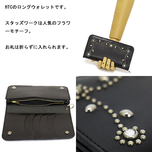 ハリウッドトレーディングカンパニー HTC(Hollywood Trading Company