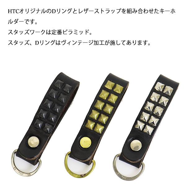 HTC キーホルダー リング スタッズ ハリウッドトレーディングカンパニー ハリウッドトレーディングカンパニー HTC(Hollywood Trading