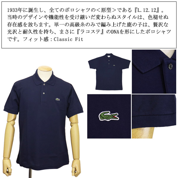 LACOSTE（ラコステ） L1212LJ-99 半袖 ポロシャツ 日本製 全3色 LC302