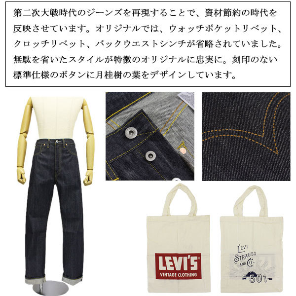 Levi's（リーバイス） 445010072 VINTAGE CLOTHING 1944モデル 501