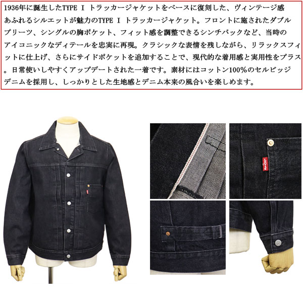 Levi's（リーバイス） 007X8-0000 TYPE タイプ1 TRUCKER トラッカー