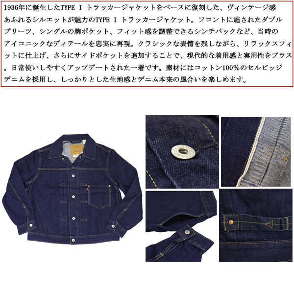 Levi's（リーバイス） A3174-0030 TYPE タイプ1 TRUCKER トラッカー