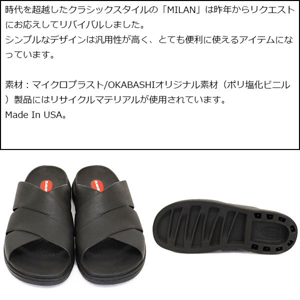 サンジ　17点セット OKABASHI (オカバシ) O-50007 MENS MILLAN メンズ ミラン