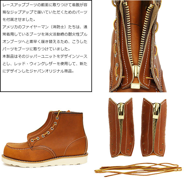 REDWING (レッドウィング) 0875 6inch Classic Moc 6インチモックトゥブーツ ジッパーユニット付 オロレガシー :  redwing-0875-zip : THREE WOOD ヤフー店 - 通販 - Yahoo!ショッピング