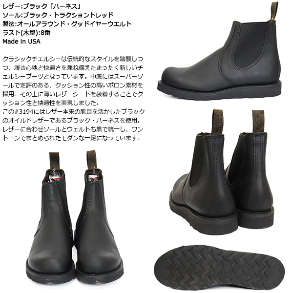 RED WING SHOES（レッドウィング） REDWING 3194 Classic Chelsea