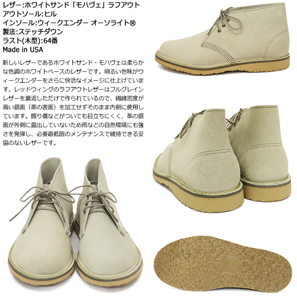 RED WING SHOES（レッドウィング） REDWING 3309 Weekender Chukka