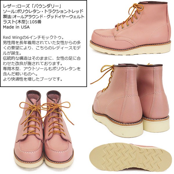 レッドウィング 6インチ クラシックモックトゥ ローズバウンダリー 3387 楽天市場】【レディース】 redwing 3387 レッドウィング 3387 6