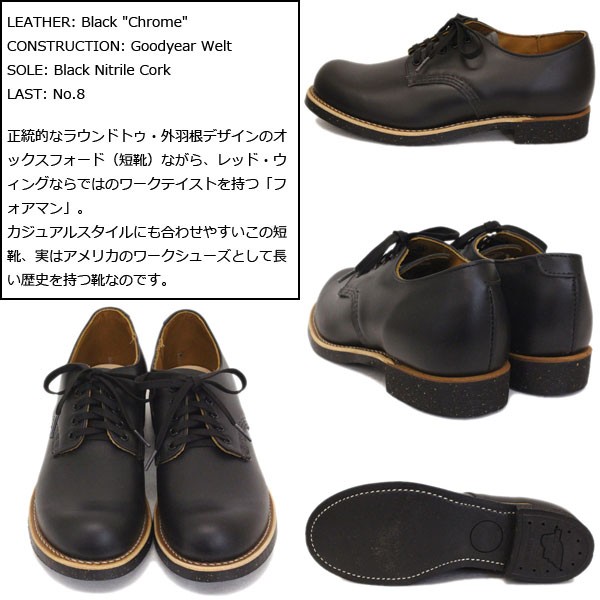 希少 redwing 8054 フォアマン  ブラック RED WING SHOES 2019年 新作 REDWING (レッドウィング) 8054
