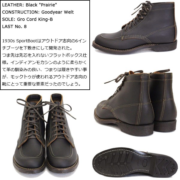 2019-2020年 新作 REDWING (レッドウィング) 8075 1930s Sport Boot 1930sスポーツブーツ ブラックプレーリー