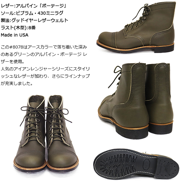 RED WING SHOES（レッドウィング） REDWING 8078 Iron Ranger アイアン