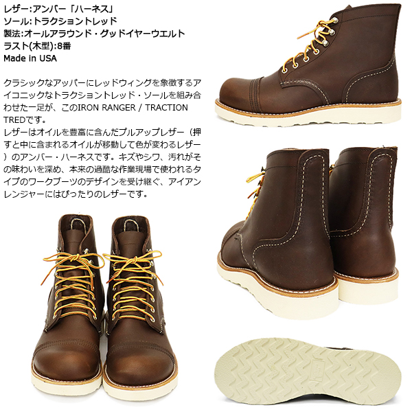 RED WING SHOES（レッドウィング） REDWING 8088 Iron Ranger Traction