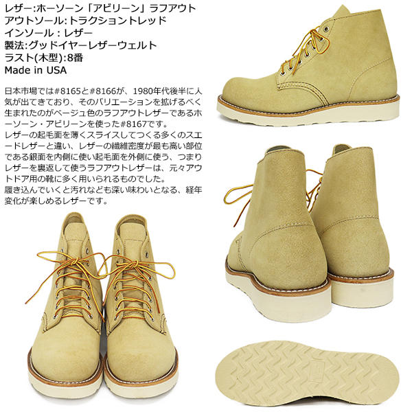 RED WING SHOES REDWING (レッドウィング) 8167 6inch Classic