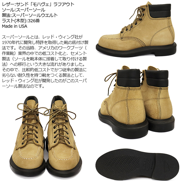 レッドウィング　8802 スーパーソール REDWING (レッドウィング) 8802 Super Sole 6inch Moc スーパーソール6