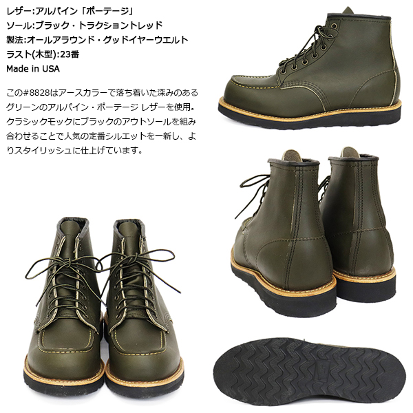 RED WING SHOES（レッドウィング） REDWING 8828 6inch Classic Moc 6