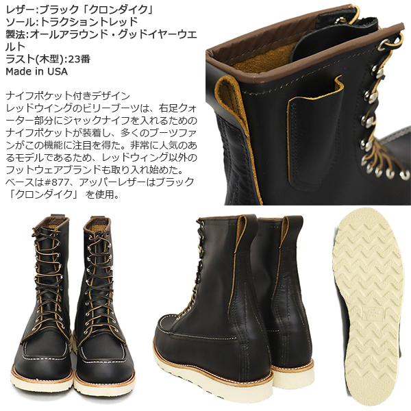 RED WING SHOES（レッドウィング） REDWING 8829 Billy Boot ビリー
