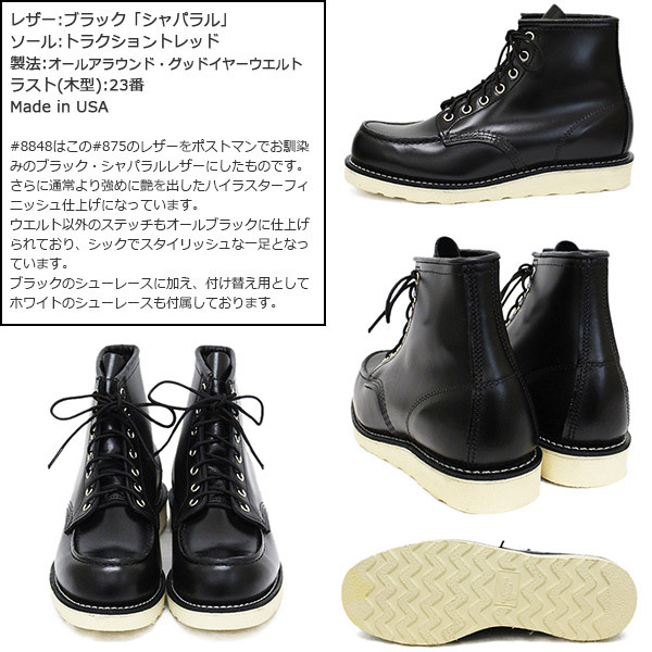 LIMITED 限定 REDWING (レッドウィング) 8848 6inch Classic Moc 6インチモックトゥブーツ ブラックシャパラル  犬タグ : redwing-8848 : THREE WOOD ヤフー店 - 通販 - Yahoo!ショッピング