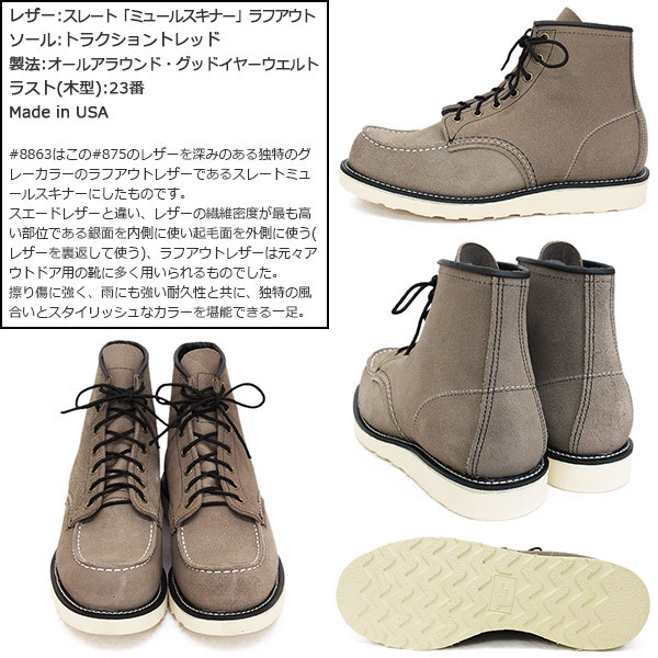 REDWING (レッドウィング) 8863 6inch Classic Moc 6インチモックトゥ