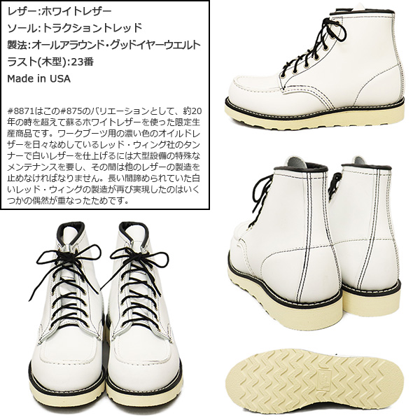 RED WING SHOES（レッドウィング） REDWING 8871 6inch Classic Moc 6