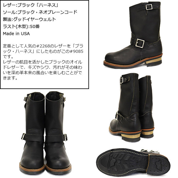 REDWING (レッドウィング) 9085 11inch Engineer 11インチエンジニア