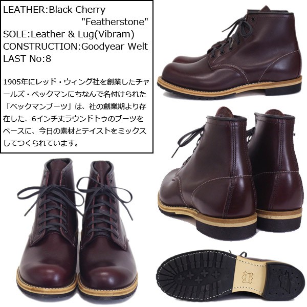 RED WING (レッドウィング) 9411 Classic Dress Beckman Boot Vibram