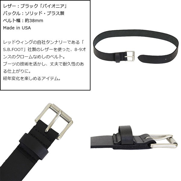美品 レッドウィング レザーベルト ブラック W32 REDWING 96503 楽天市場】REDWING レッドウィング 牛革 レザー ベルト 38mm幅
