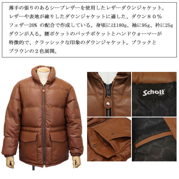 Schott (ショット) 2250025 3121033 LEATHER CLASSIC DOWN JKT Schott (ショット) 2250025 3121033 LEATHER CLASSIC DOWN JKT
