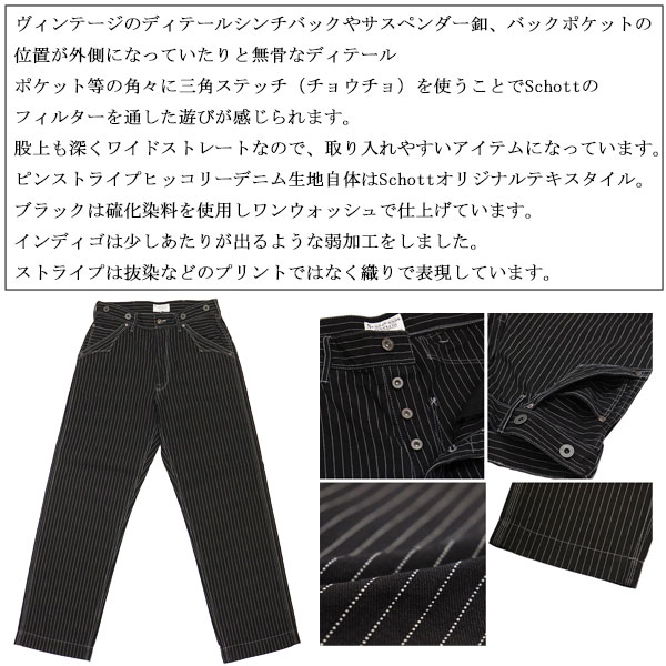 Schott N.Y.C（ショット） Schott 5911002(3126043) OLD HICKORY DENIM