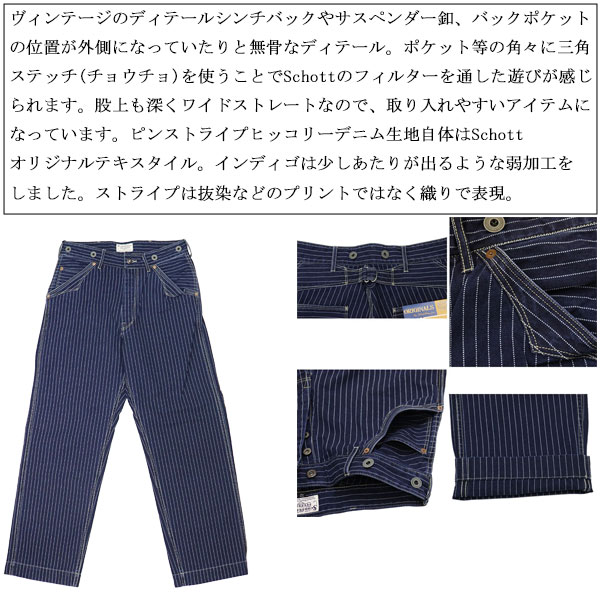 Schott N.Y.C（ショット） Schott 3911008 OLD HICKORY DENIM PANTS