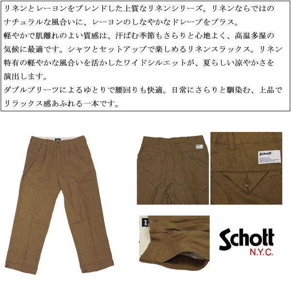 Schott N.Y.C（ショット） Schott 6110005 LINEN TROUSERS リネン