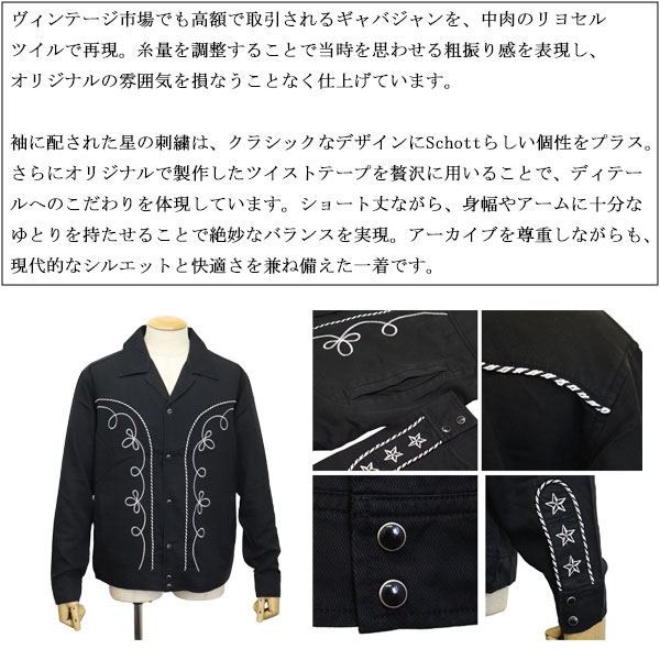 Schott N.Y.C（ショット） Schott 6152005 LYOCELL WESTERN JACKET