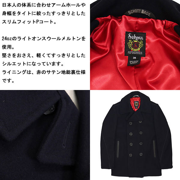 Schott (ショット) 7081 740C PEACOAT LEATHER PIPING レザーパイピング ピーコート 87NAVY : sct- 7081-87nv : THREE WOOD ヤフー店 - 通販 - Yahoo!ショッピング