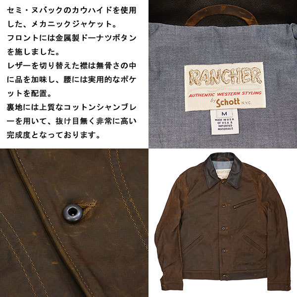 Schott N.Y.C (ショット) 7650 538 MECHANIC JK メカニック