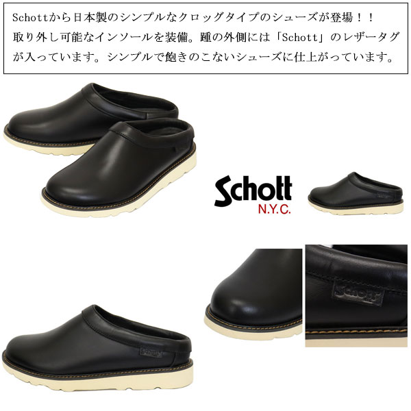 Schott N.Y.C（ショット） Schott S23004 Leather Clog クロッグ