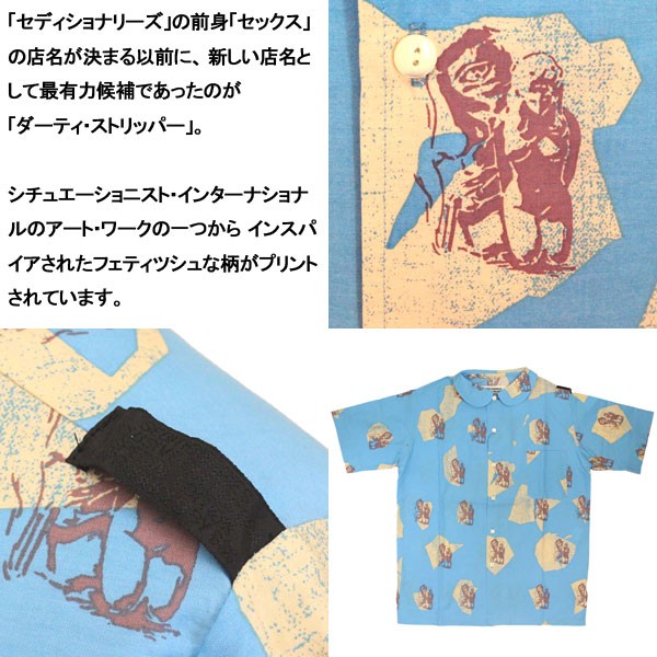 SEDITIONARIESby666ダーティーストリッパーシャツ ダーティーストリッパーシャツ(セディショナリーズ)｜『666