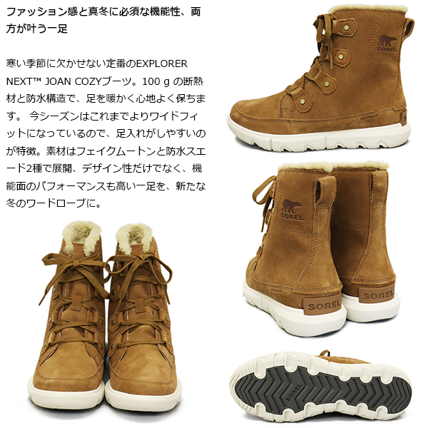SOREL (ソレル) WMS NL5031 エクスプローラー ネクスト ジョアン