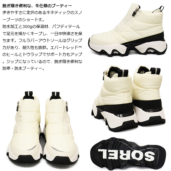 人気が高い SOREL (ソレル) パフィー キネティックインパクト NL5044 WMS スノーブーツ