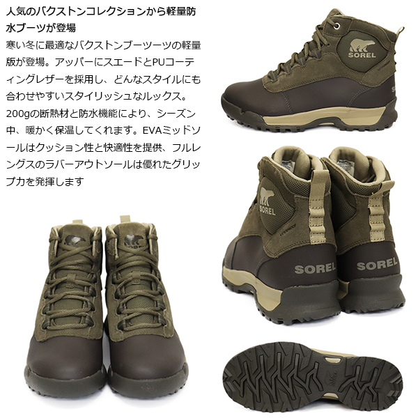 完璧主義 (ソレル) SOREL NM4983 ウォーター レース ライト バクストン スノーブーツ