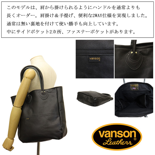 VANSON（バンソン） LONG HANDLE SIMPLE TOTE ロングハンドル シンプル