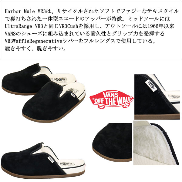 VANS (ヴァンズ バンズ) VN000BCD1KP Harbor Mule Vr3 ハーバー ボア