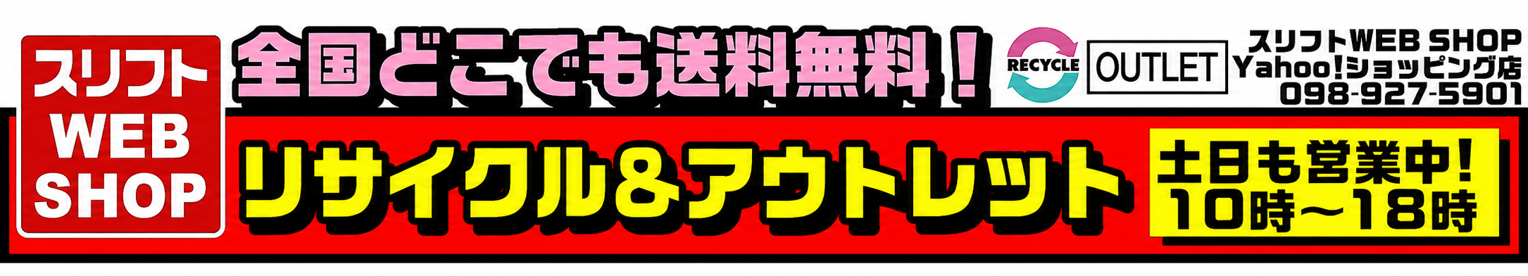 スリフト ヘッダー画像