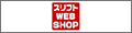 スリフトWEB SHOP 2nd ロゴ